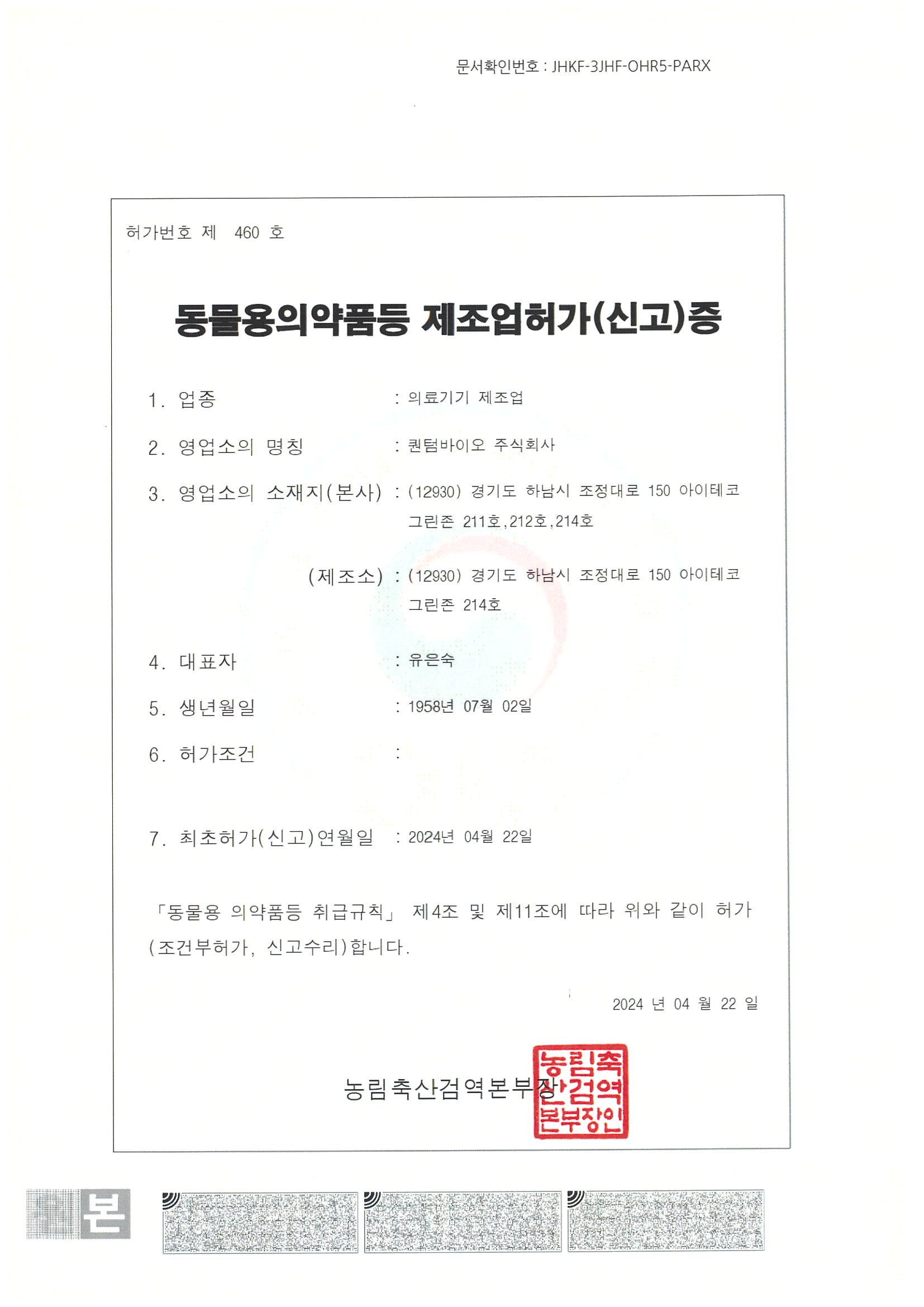 퀀텀바이오