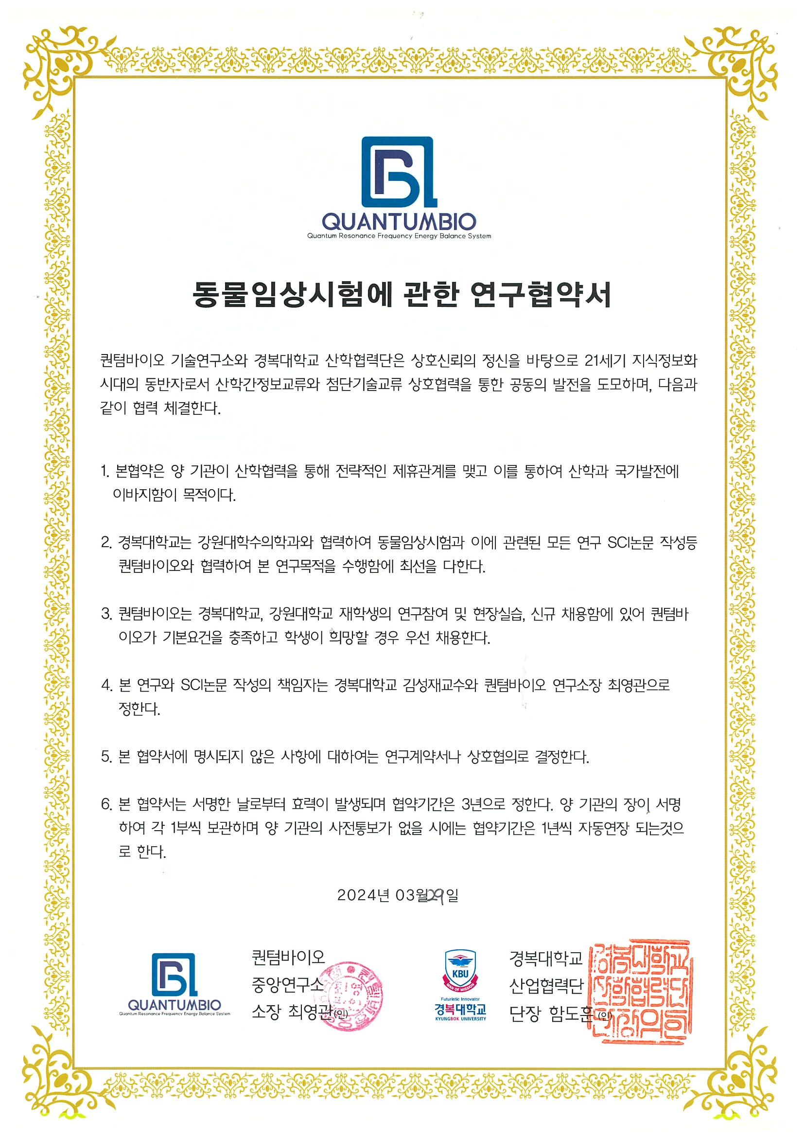 퀀텀바이오
