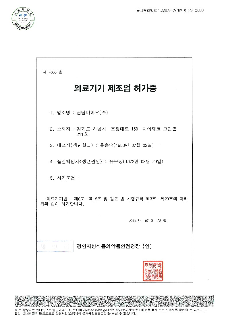 퀀텀바이오