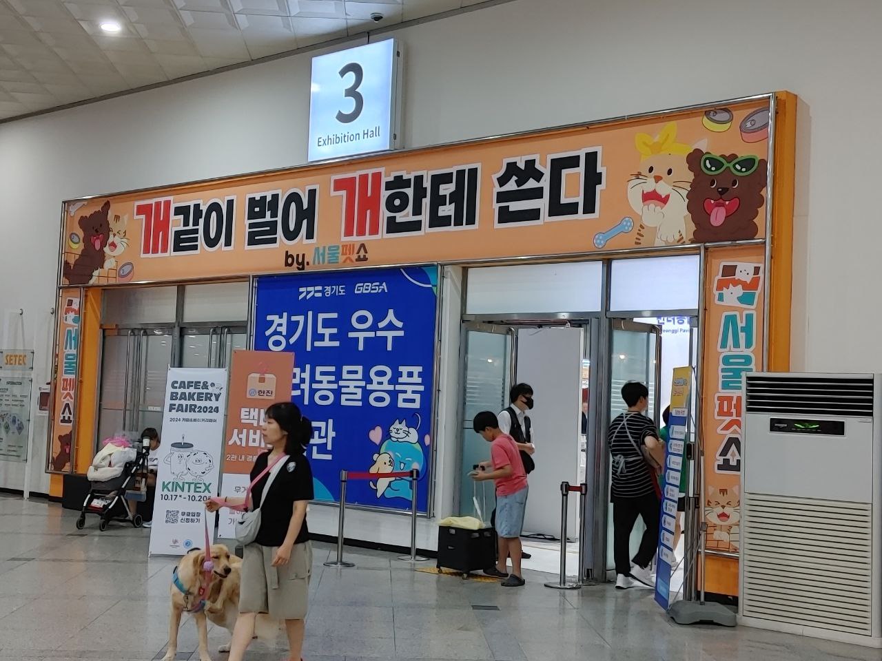 2024 서울펫쇼, 성황리에 마치며