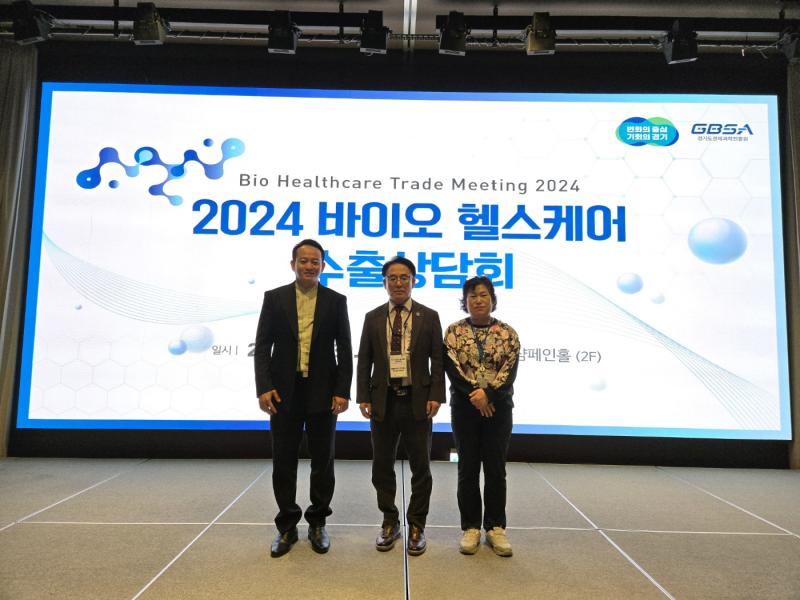 2024 바이오 헬스케어 수출상담회