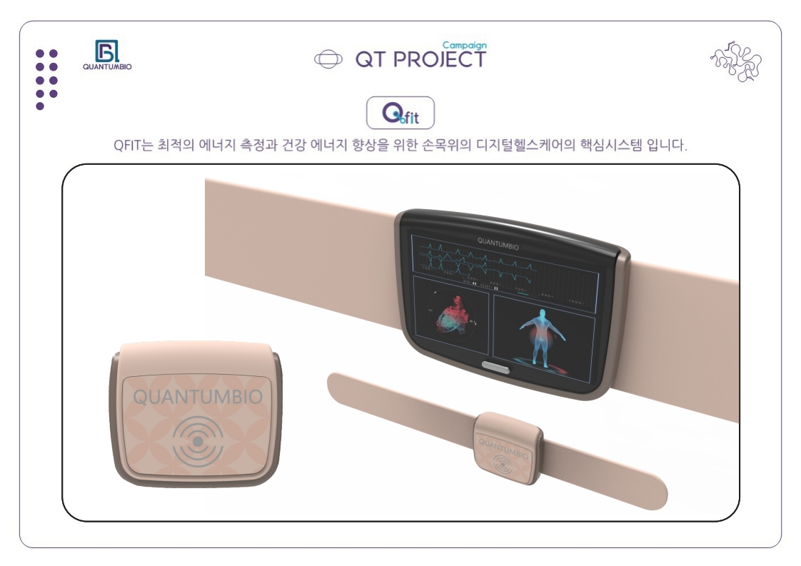 퀀텀바이오
