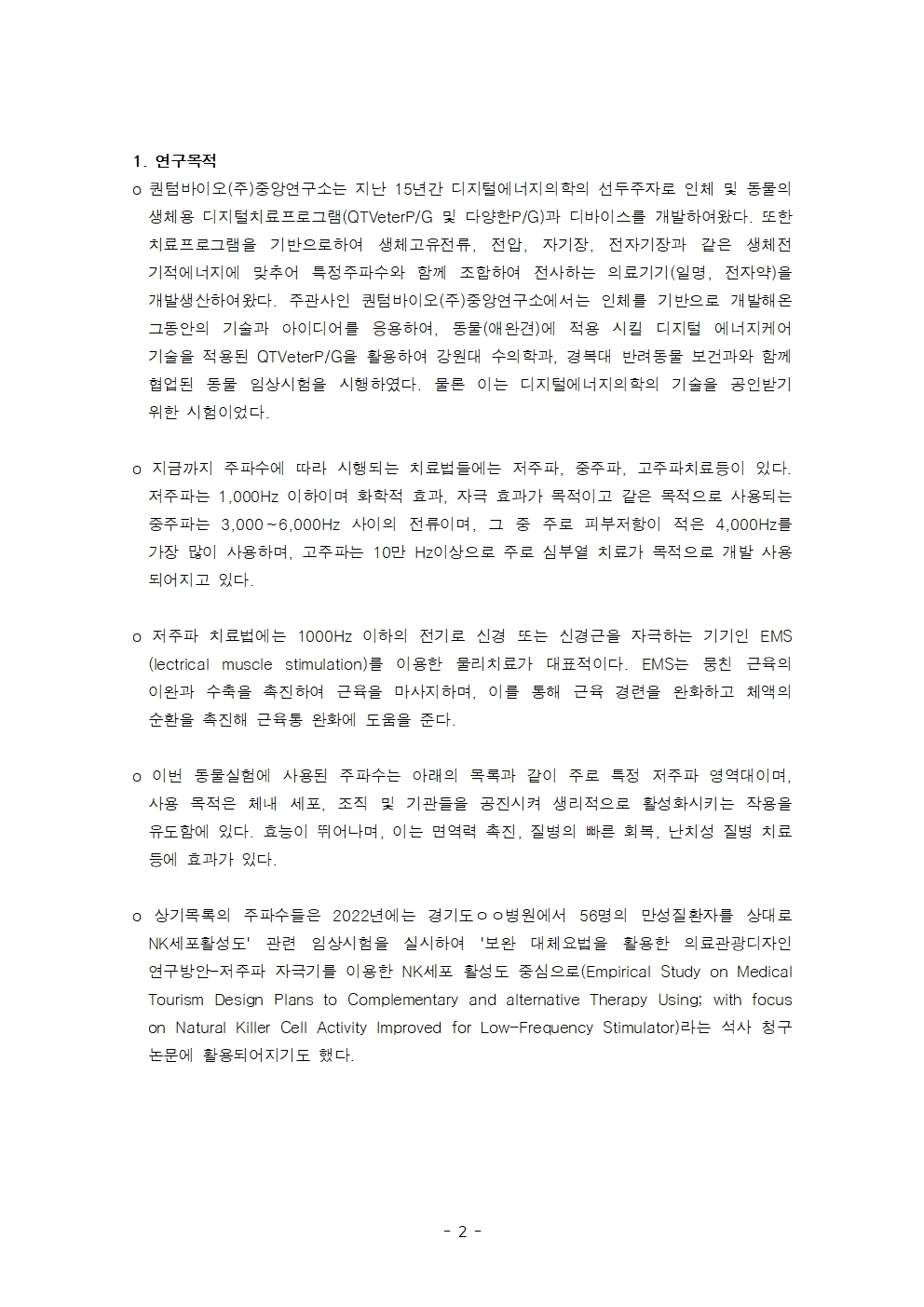 퀀텀바이오