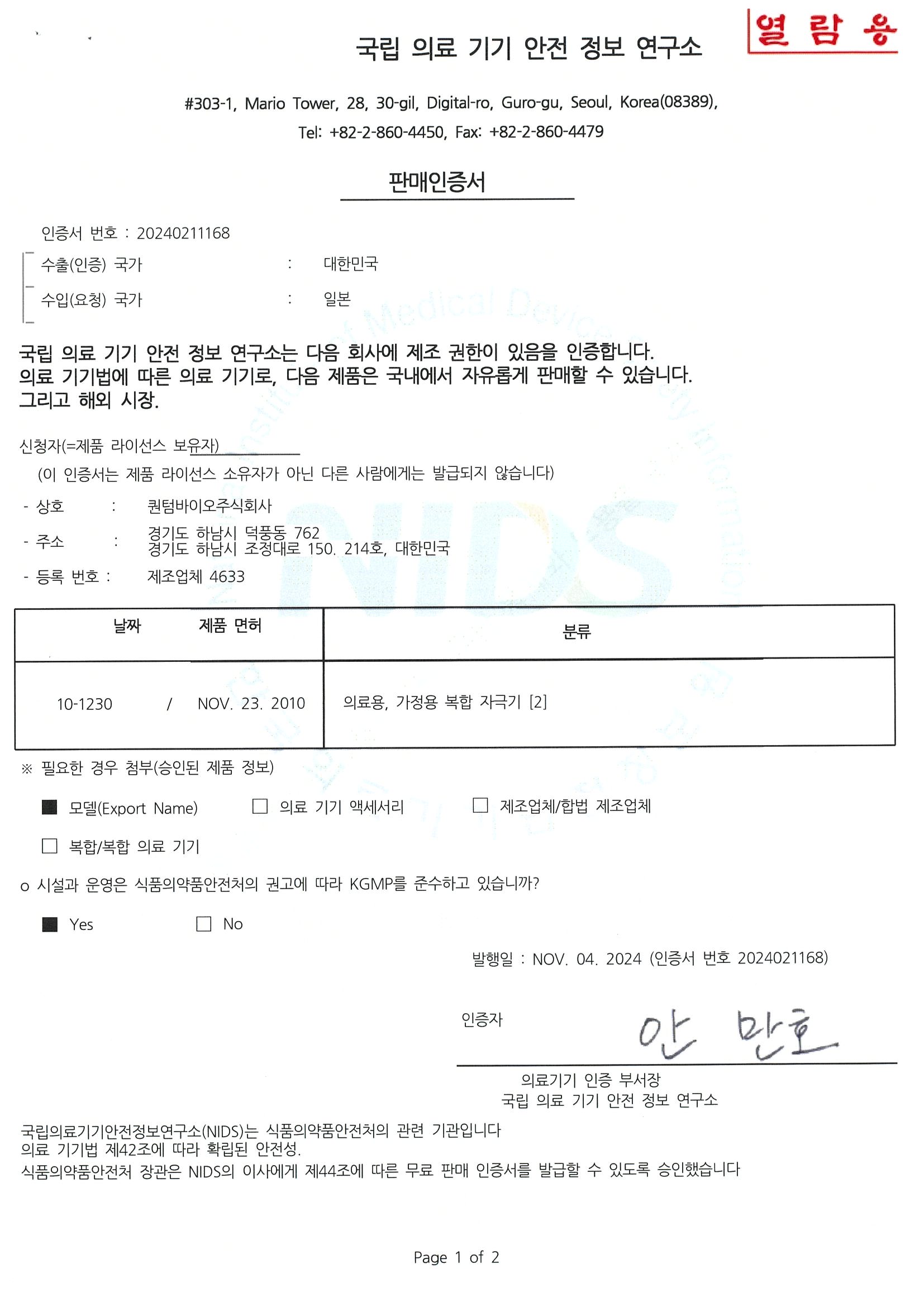 퀀텀바이오