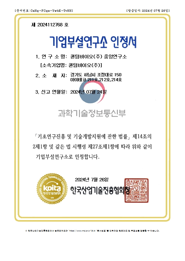 퀀텀바이오