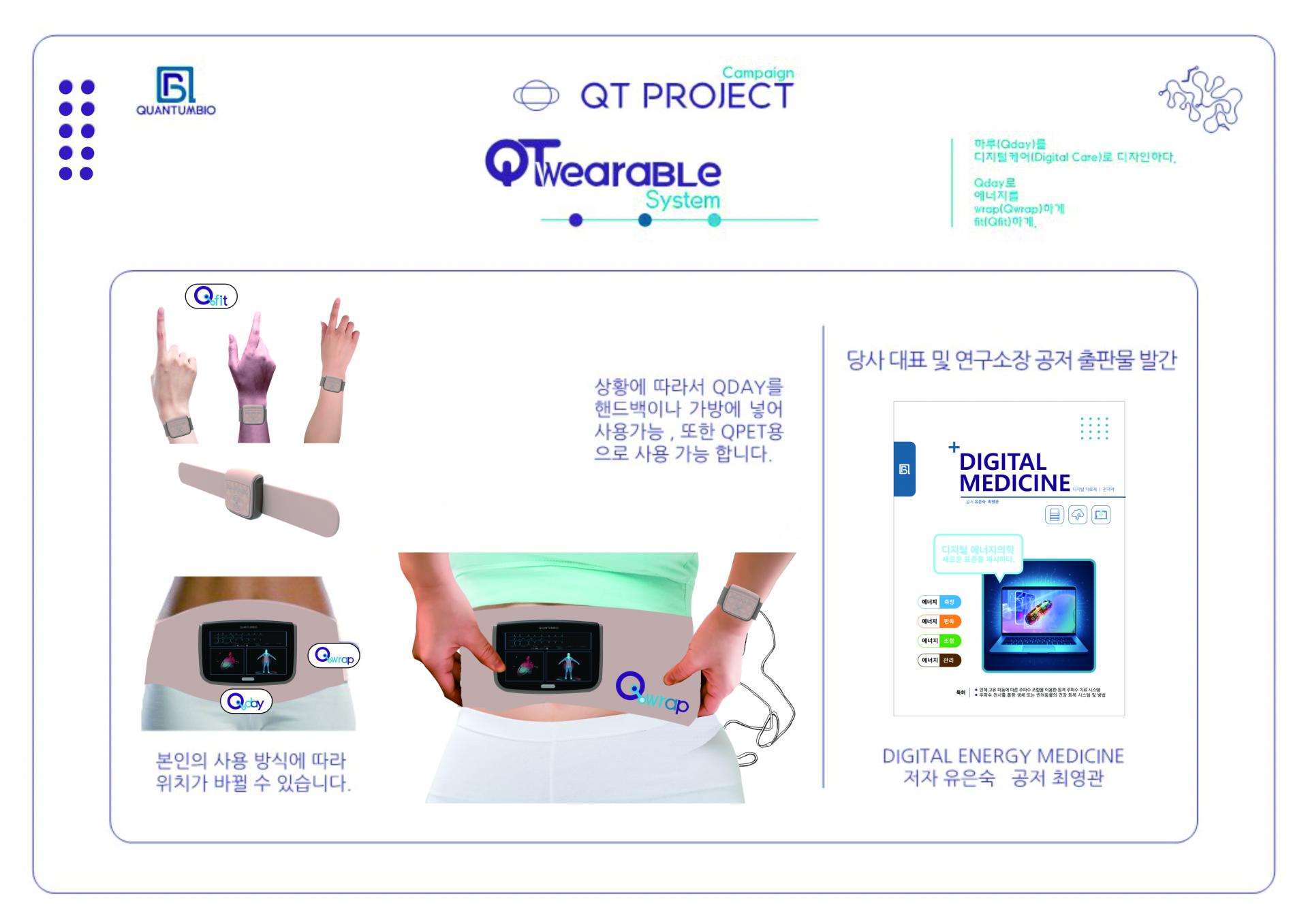Q-fit · 손목밴드 웨어러블
